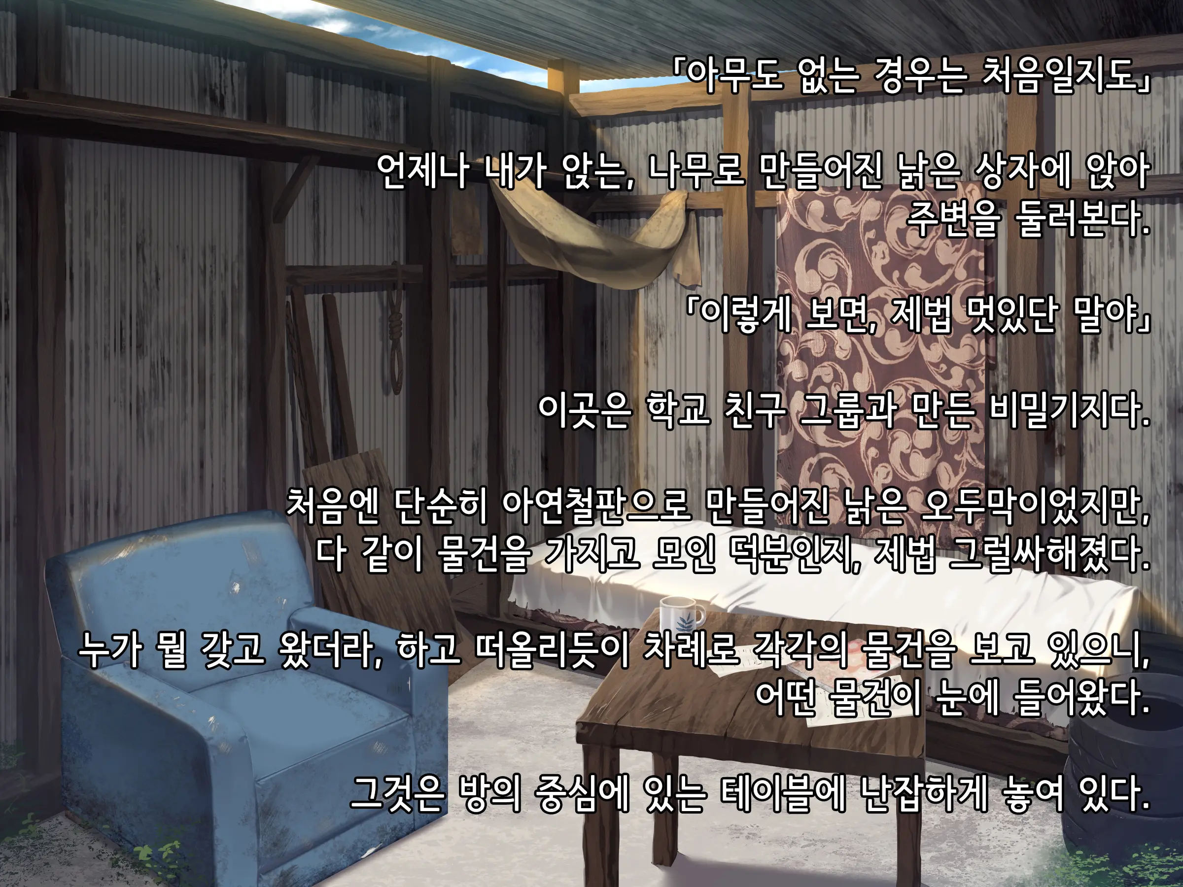 Souka -Natsu, Himitsu Kichi Nite Anata Ni Mou Ichido, Koi O Suru- | 상하-여름, 비밀기지에서 당신에게 다시 한번, 사랑을 한다.